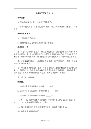 江苏省江阴高级中学高中数学教案：09-直线、平面、简单几何体 (12)