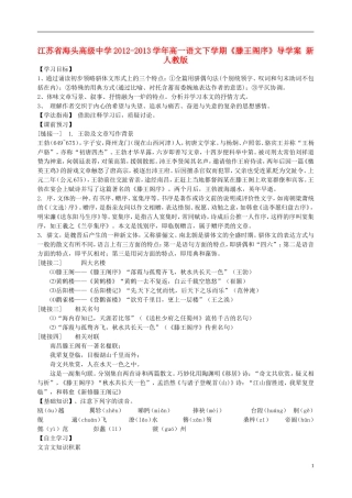 江苏省海头高级中学2012-2013学年高一语文下学期《滕王阁序》导学案 新人教版