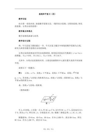 江苏省江阴高级中学高中数学教案：09-直线、平面、简单几何体 (13)