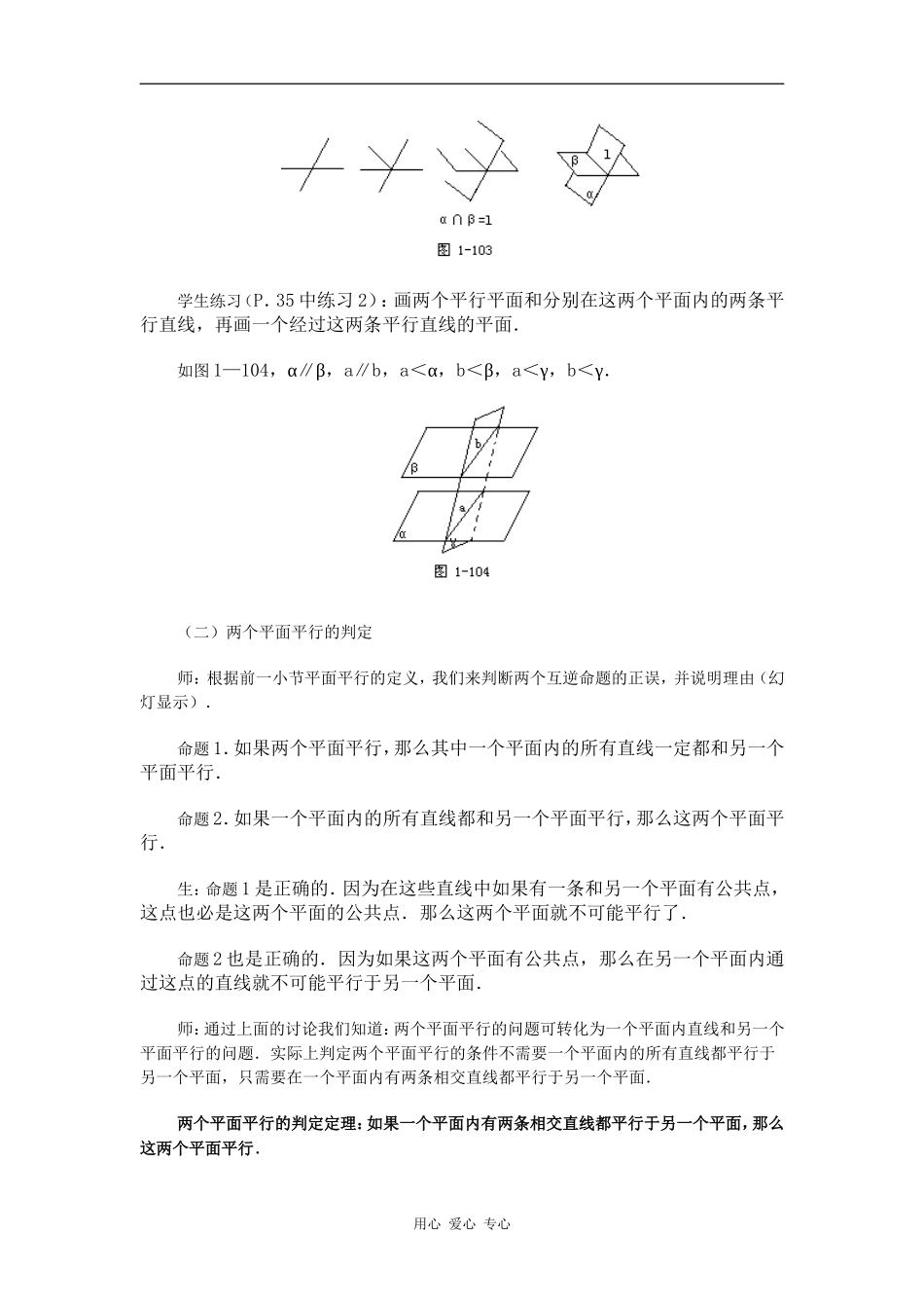 江苏省江阴高级中学高中数学教案：09-直线、平面、简单几何体 (14)_第3页