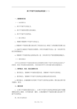 江苏省江阴高级中学高中数学教案：09-直线、平面、简单几何体 (14)