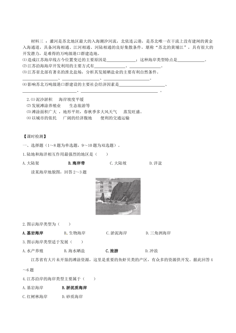 江苏省海头高级中学2012-2013学年高中地理下学期《海岸带和全球海平面变化》导学案 新人教版选修2_第3页