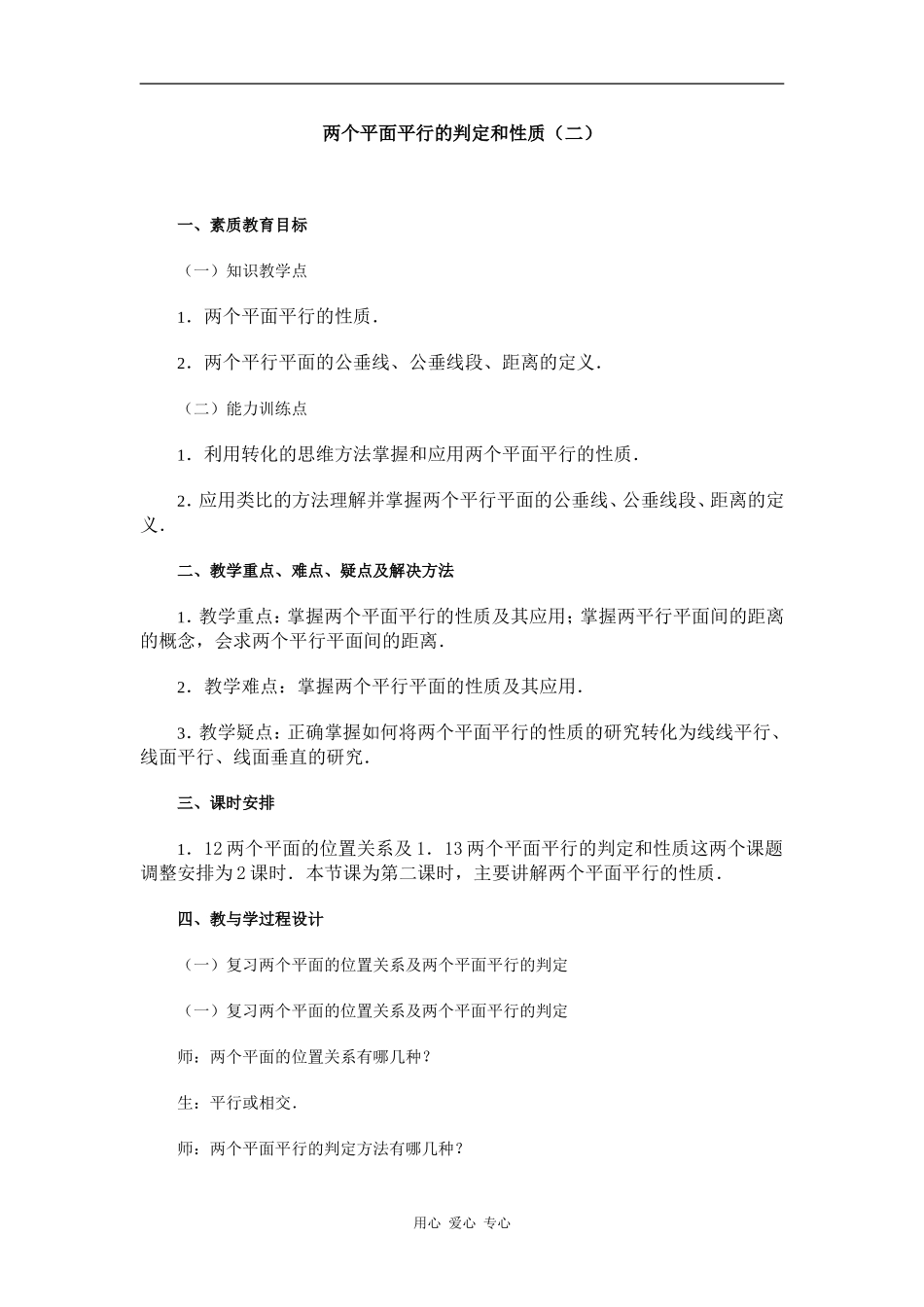 江苏省江阴高级中学高中数学教案：09-直线、平面、简单几何体 (15)_第1页