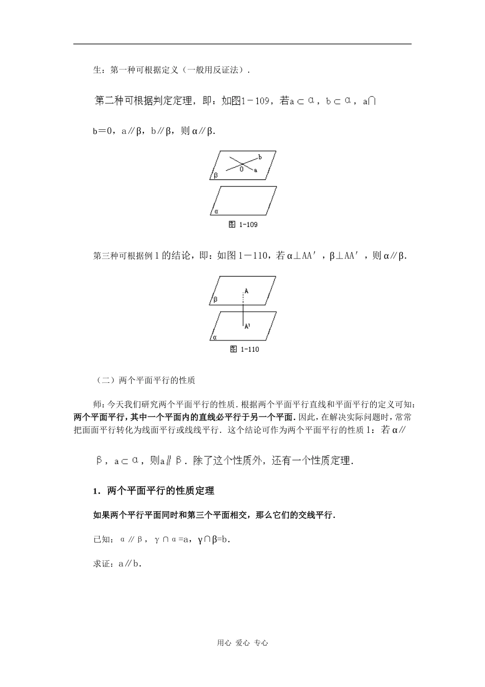 江苏省江阴高级中学高中数学教案：09-直线、平面、简单几何体 (15)_第2页