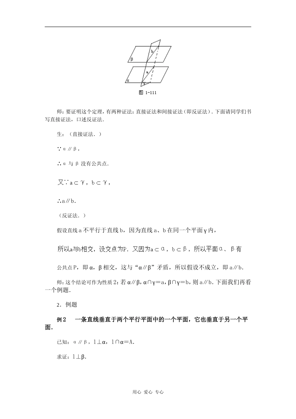 江苏省江阴高级中学高中数学教案：09-直线、平面、简单几何体 (15)_第3页