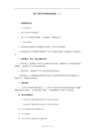 江苏省江阴高级中学高中数学教案：09-直线、平面、简单几何体 (15)