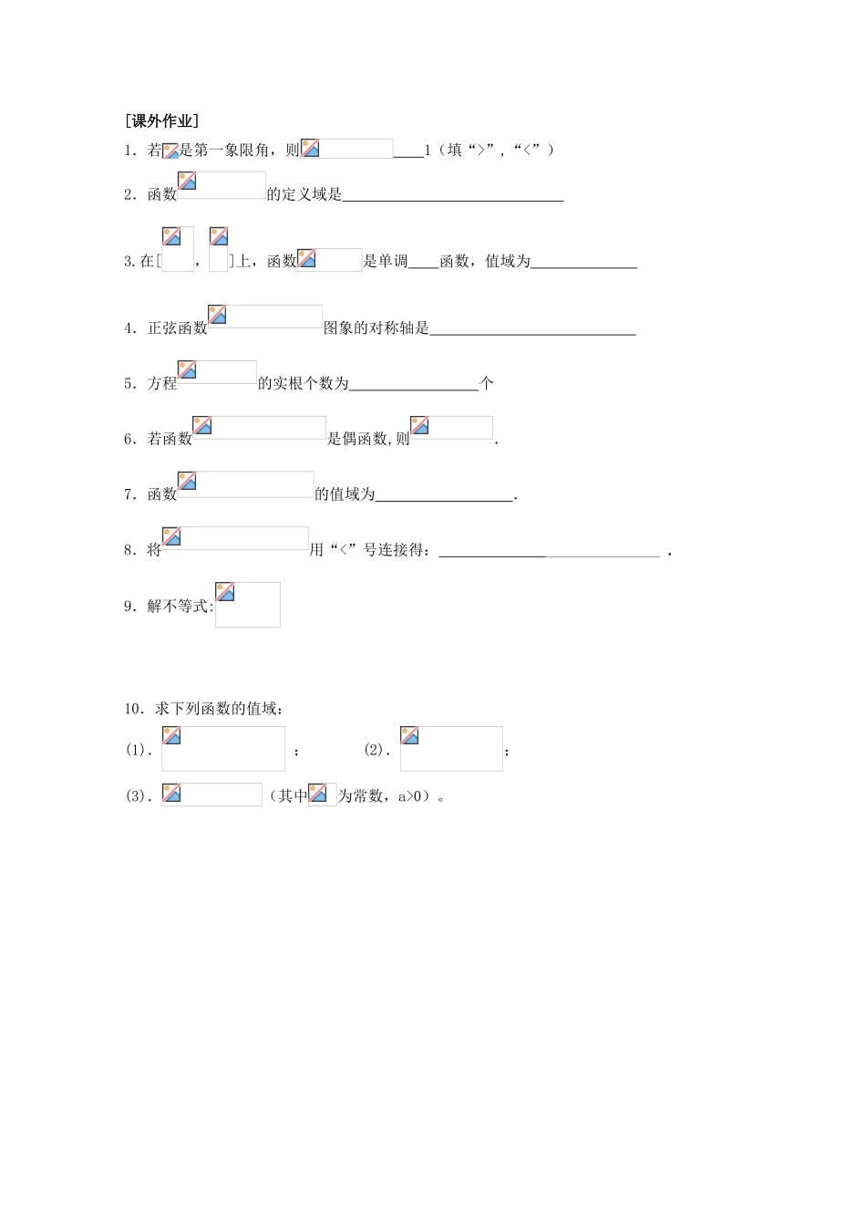 江苏省清江中学高中数学 1.3.2三角函数的图像和性质1教学案 苏教版必修4_第2页