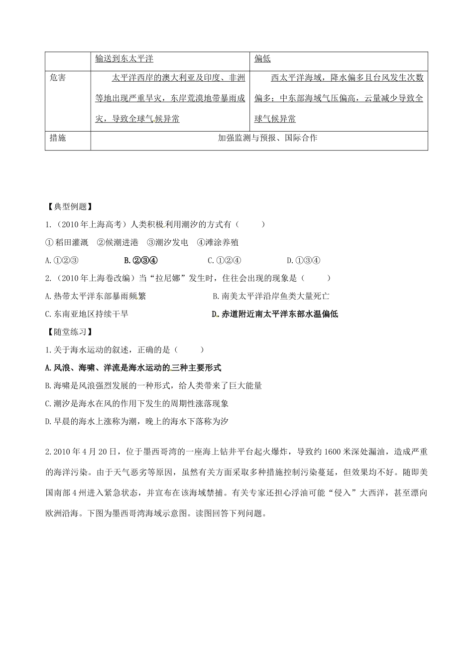 江苏省海头高级中学2012-2013学年高中地理下学期《海水性质与海水运动》导学案 新人教版选修2_第2页