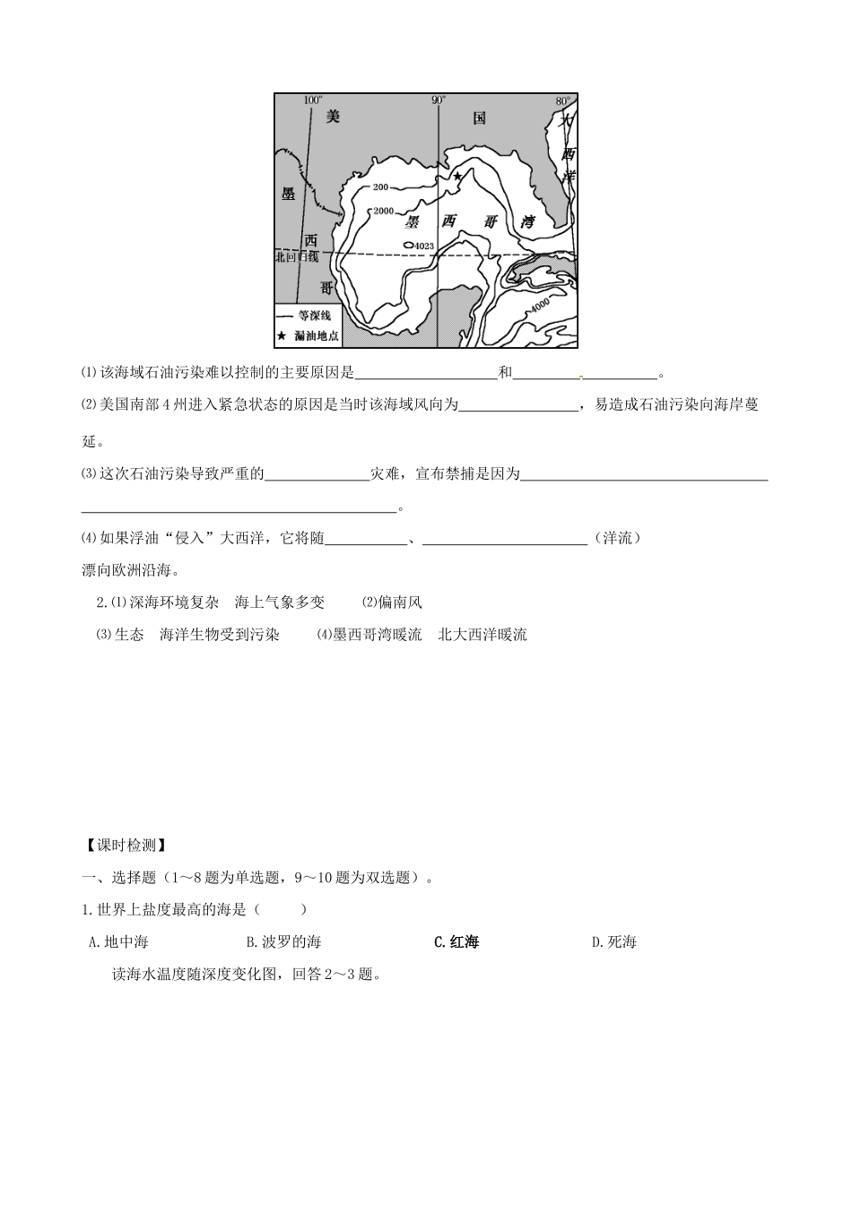 江苏省海头高级中学2012-2013学年高中地理下学期《海水性质与海水运动》导学案 新人教版选修2_第3页
