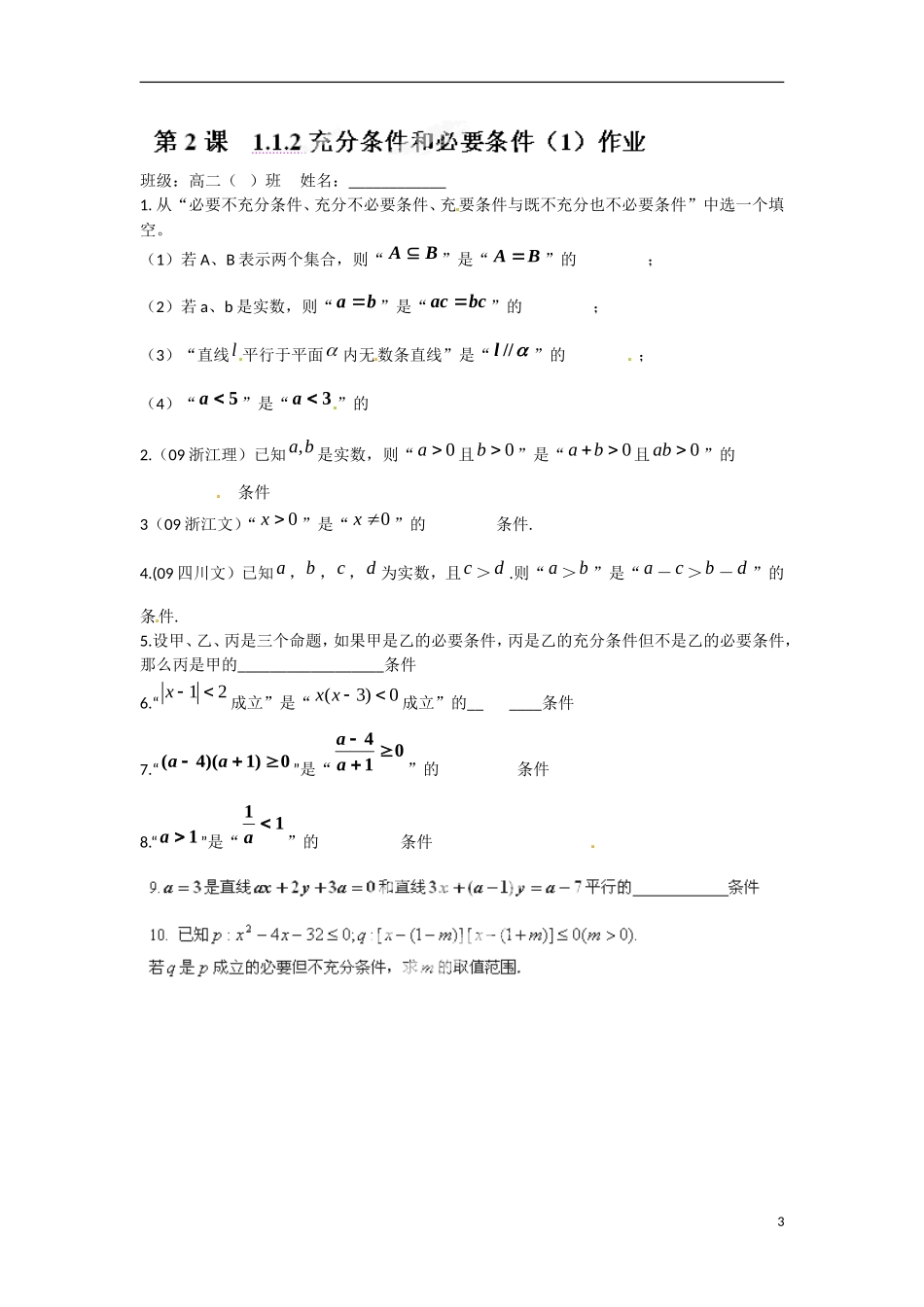 江苏省涟水县第一中学高中数学 1.1.2 充分条件和必要条件（1）教学案 苏教版选修1-1_第3页