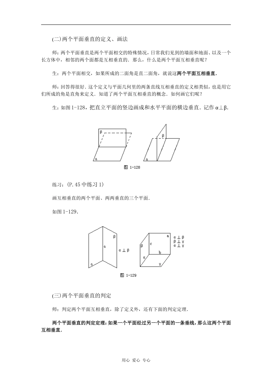 江苏省江阴高级中学高中数学教案：09-直线、平面、简单几何体 (16)_第3页