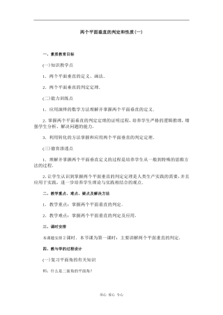 江苏省江阴高级中学高中数学教案：09-直线、平面、简单几何体 (16)