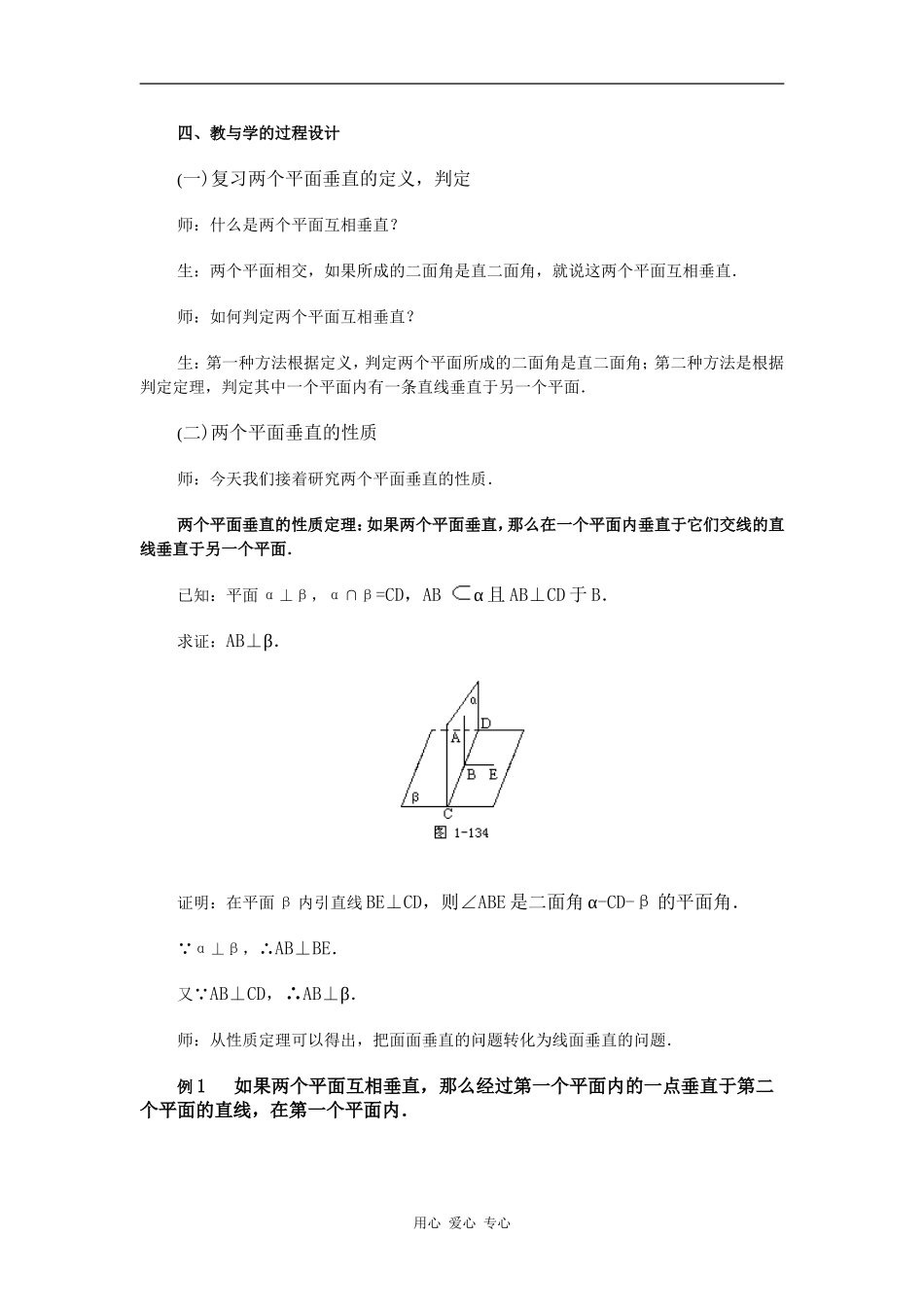 江苏省江阴高级中学高中数学教案：09-直线、平面、简单几何体 (17)_第2页