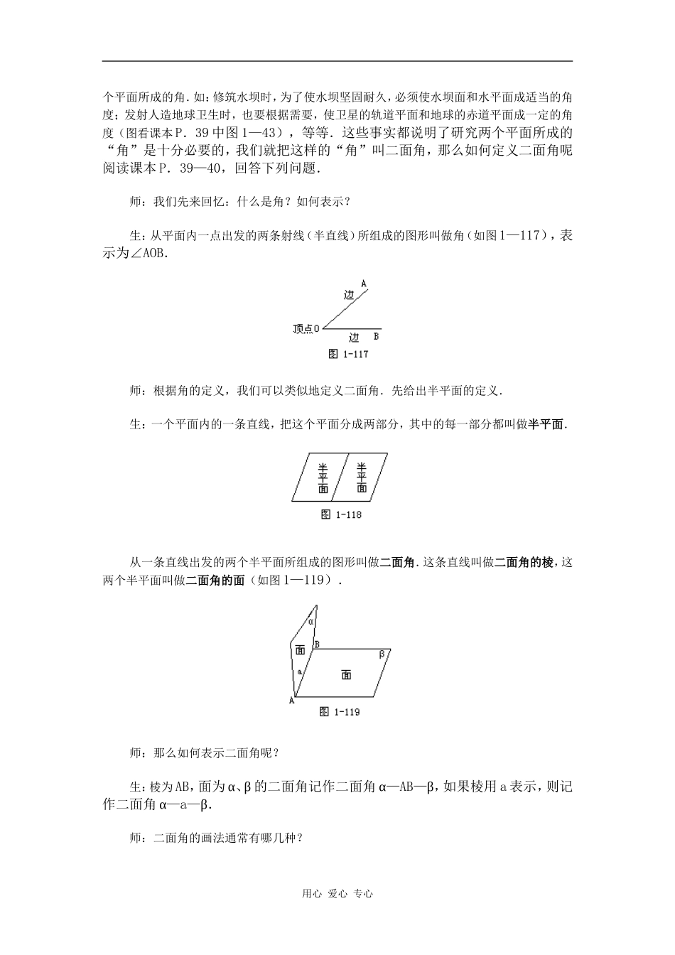 江苏省江阴高级中学高中数学教案：09-直线、平面、简单几何体 (18)_第2页