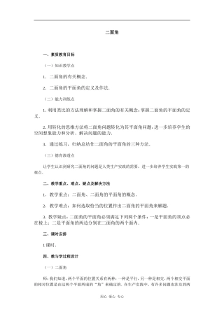 江苏省江阴高级中学高中数学教案：09-直线、平面、简单几何体 (18)