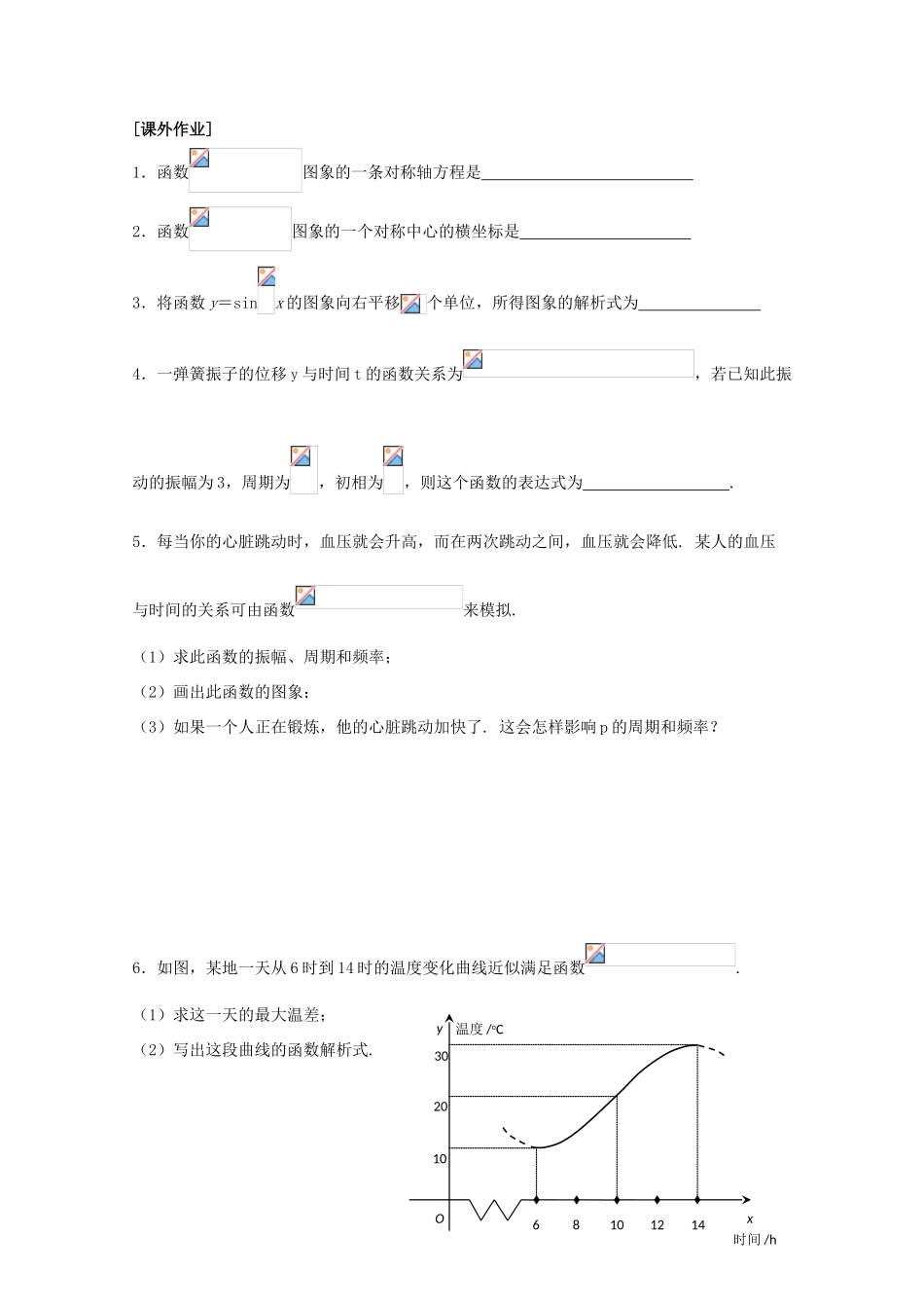 江苏省清江中学高中数学 1.3.4三角函数的应用（1）教学案 苏教版必修4_第2页