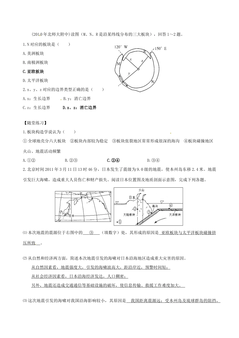 江苏省海头高级中学2012-2013学年高中地理下学期《探索海洋奥秘》导学案 新人教版选修2_第2页