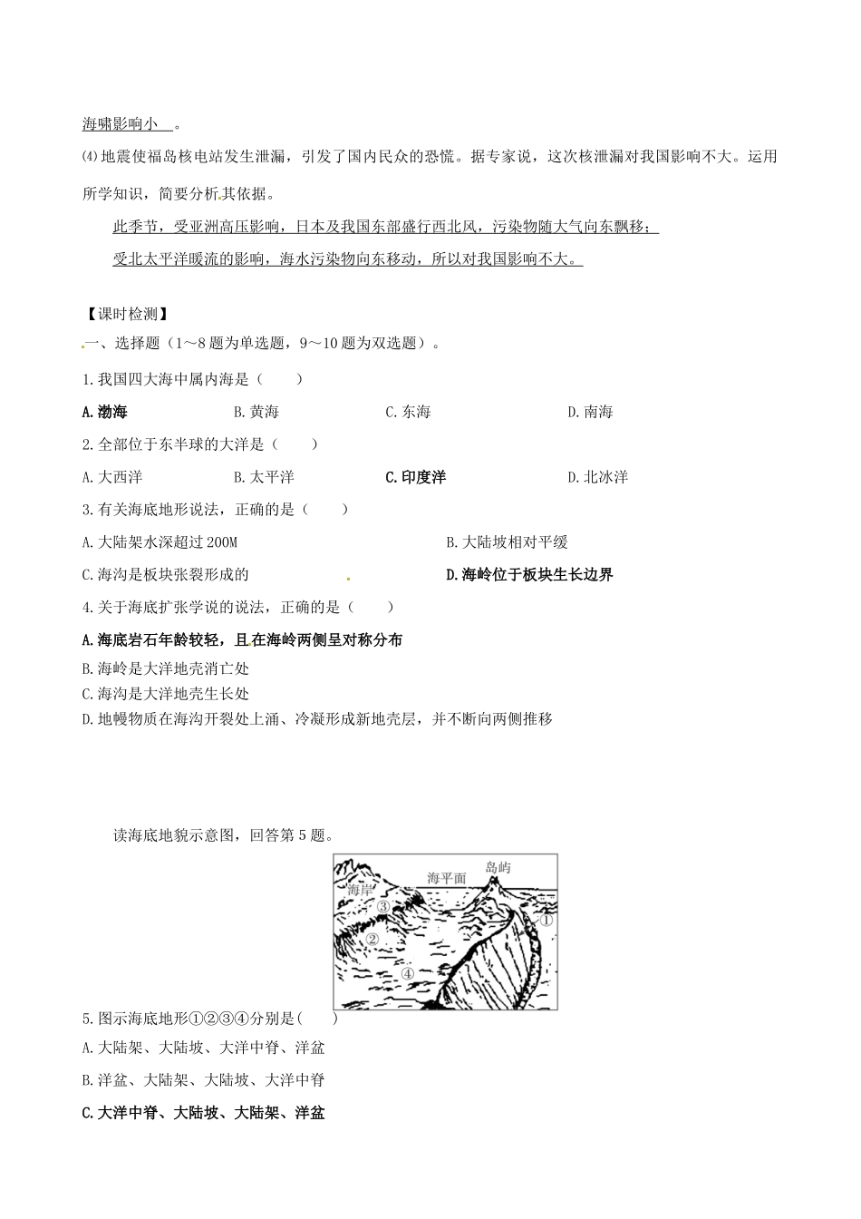 江苏省海头高级中学2012-2013学年高中地理下学期《探索海洋奥秘》导学案 新人教版选修2_第3页