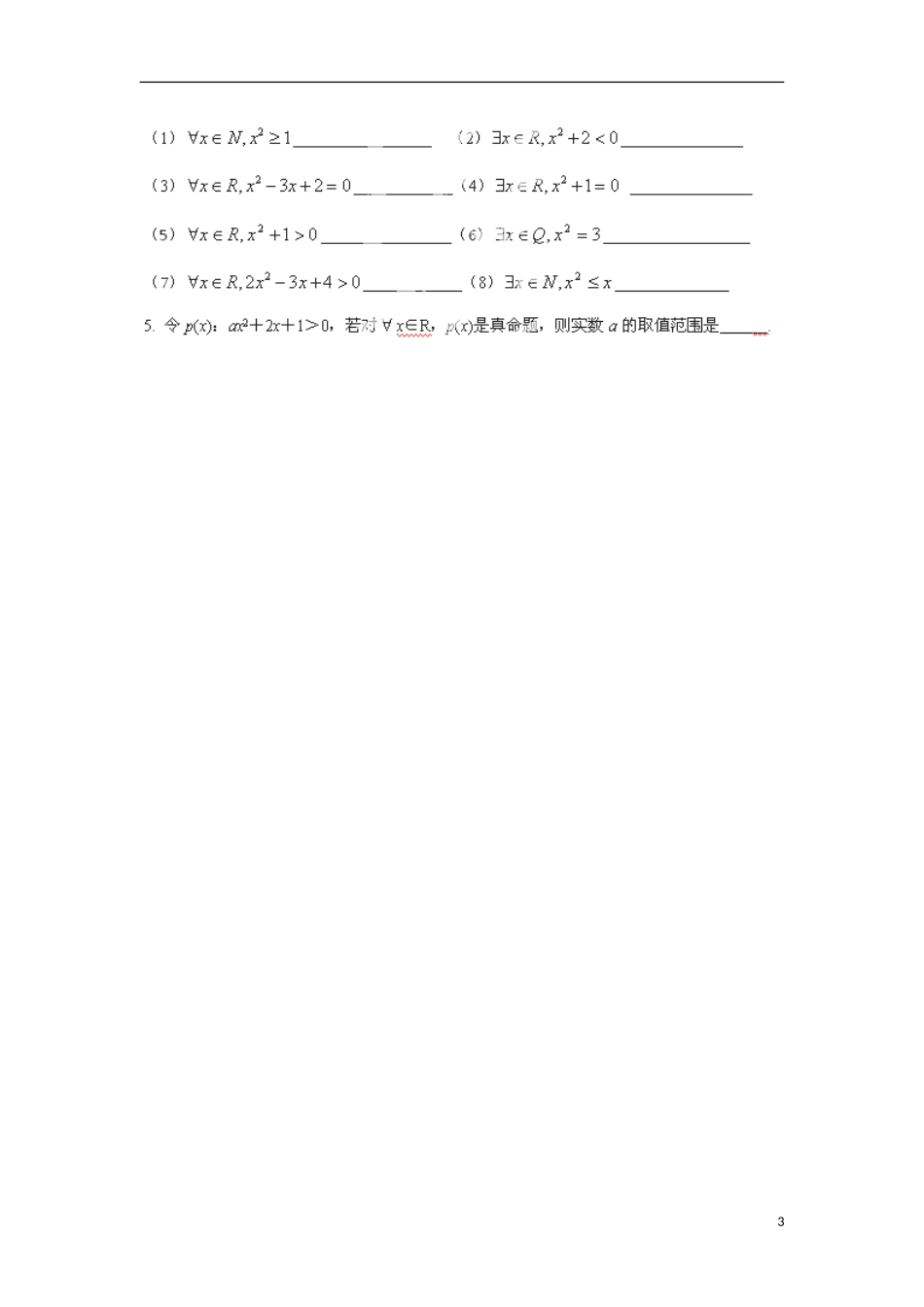 江苏省涟水县第一中学高中数学 1.3. 1 量词教学案 苏教版选修1-1_第3页
