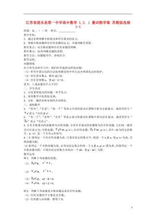 江苏省涟水县第一中学高中数学 1.3. 1 量词教学案 苏教版选修1-1