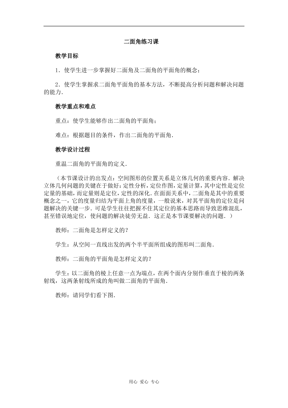 江苏省江阴高级中学高中数学教案：09-直线、平面、简单几何体 (19)_第1页