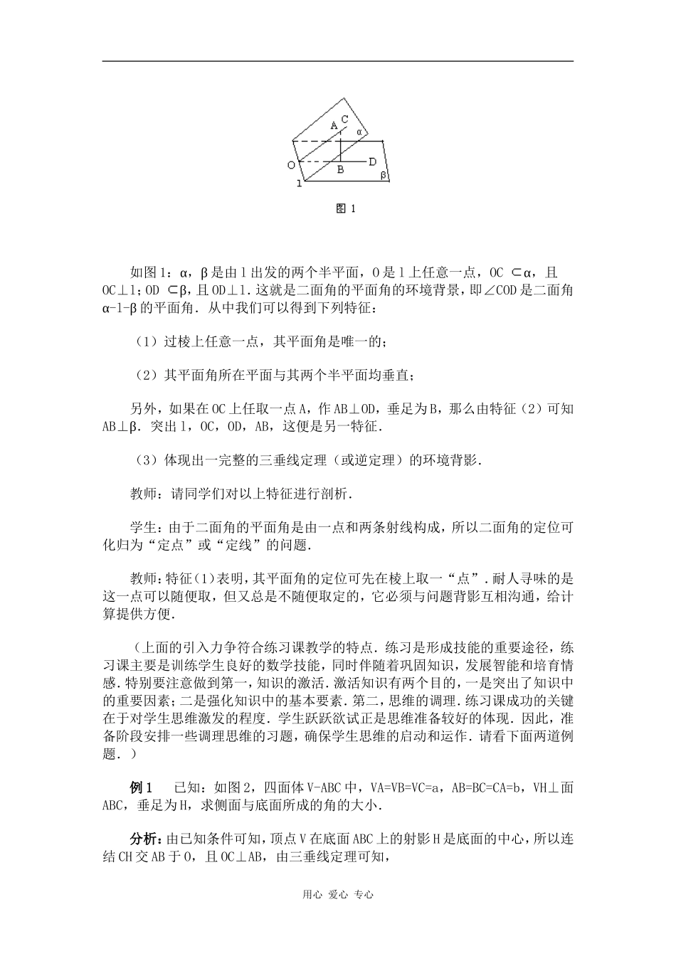 江苏省江阴高级中学高中数学教案：09-直线、平面、简单几何体 (19)_第2页