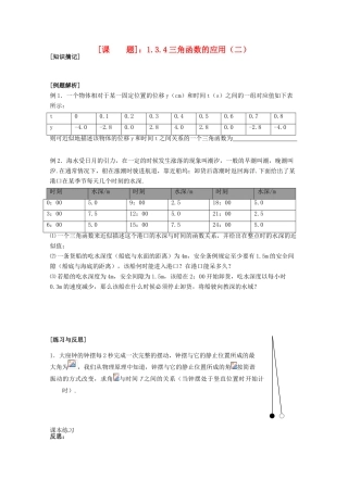 江苏省清江中学高中数学 1.3.4三角函数的应用（2）教学案 苏教版必修4