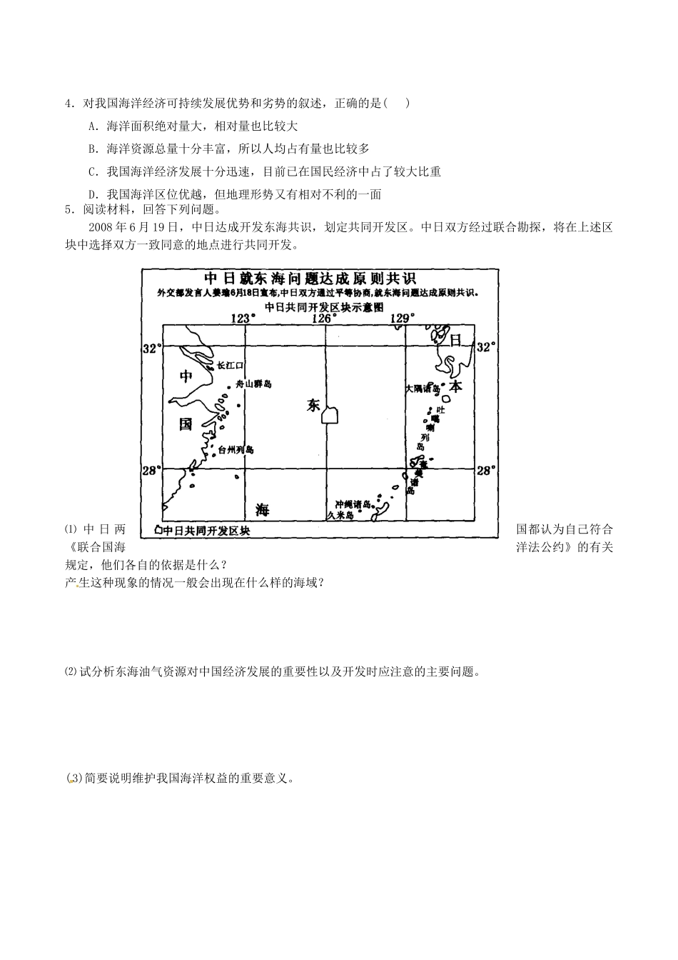 江苏省海头高级中学2012-2013学年高中地理下学期《维护海洋权益（第1、2、3节）》导学案 新人教版选修2_第3页