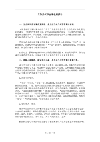 江苏省江阴高级中学高中数学教案：09-直线、平面、简单几何体 (20)