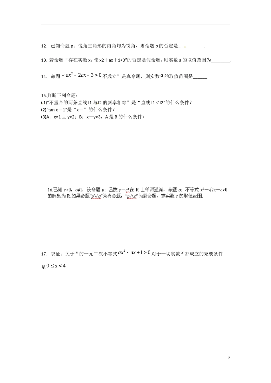 江苏省涟水县第一中学高中数学 1.4 常用逻辑用语复习课教学案 苏教版选修1-1_第2页