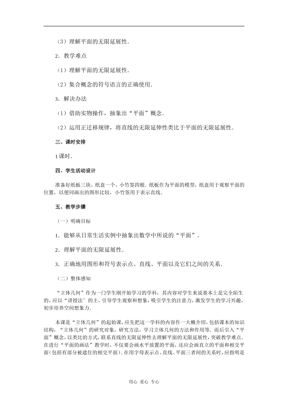 江苏省江阴高级中学高中数学教案：09-直线、平面、简单几何体 (21)_第2页
