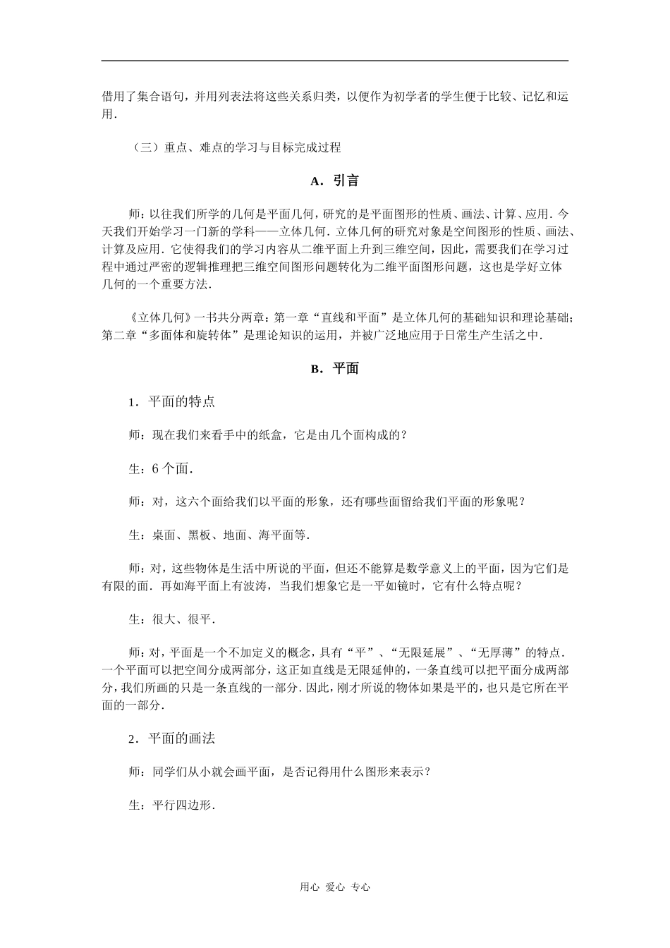 江苏省江阴高级中学高中数学教案：09-直线、平面、简单几何体 (21)_第3页