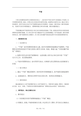 江苏省江阴高级中学高中数学教案：09-直线、平面、简单几何体 (21)