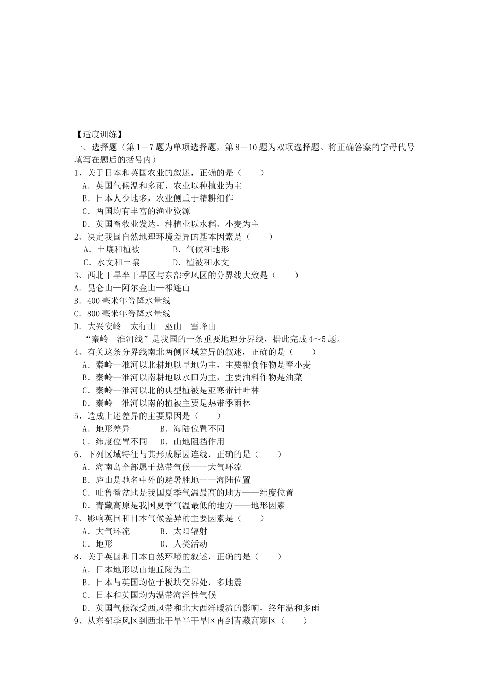 江苏省海头高级中学2012届高三地理一轮复习 第1讲 第2节 自然环境和人类活动的区域差异导学案_第3页