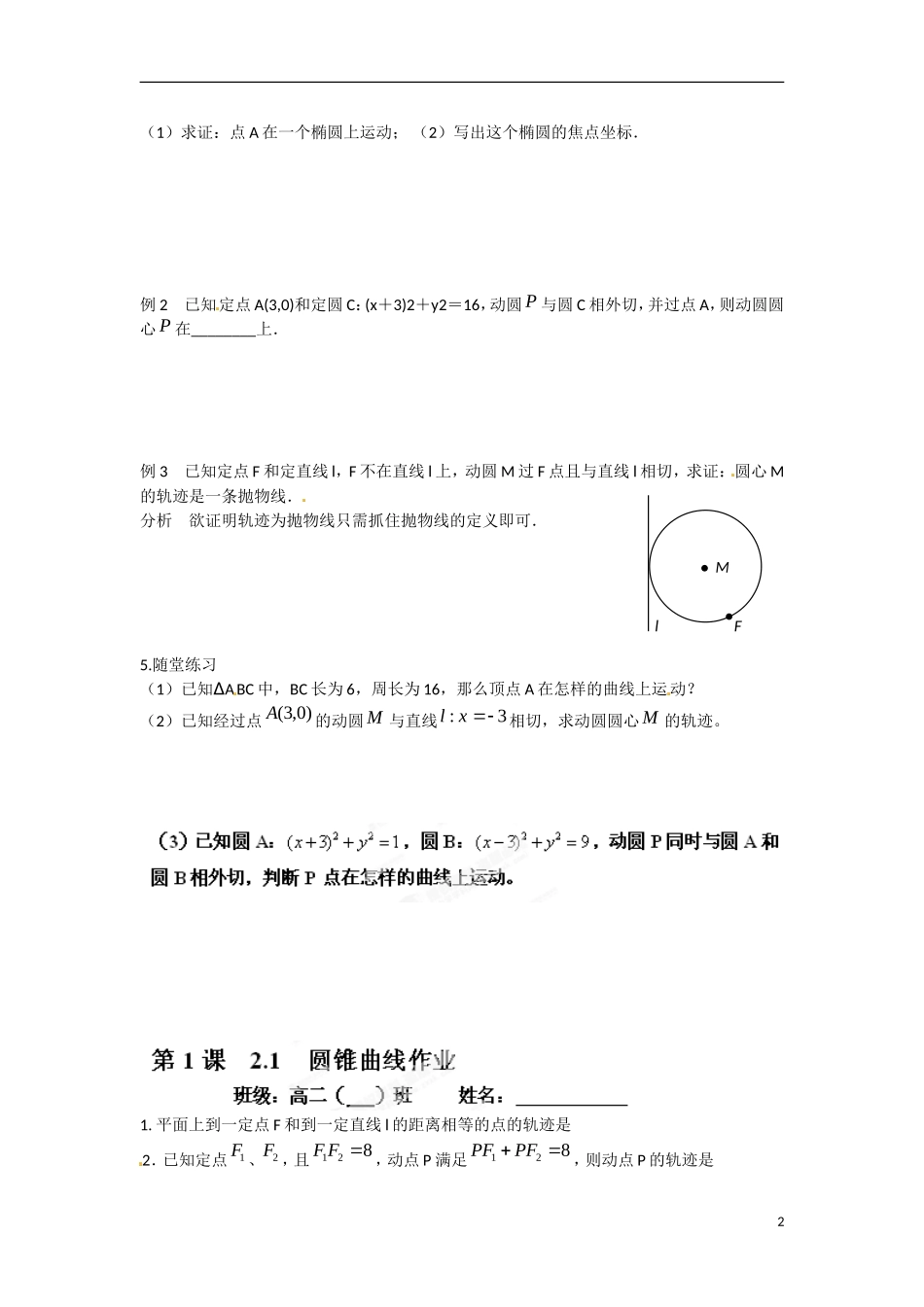 江苏省涟水县第一中学高中数学 2.1 圆锥曲线教学案 苏教版选修1-1_第2页
