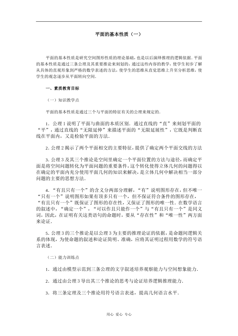 江苏省江阴高级中学高中数学教案：09-直线、平面、简单几何体 (22)_第1页
