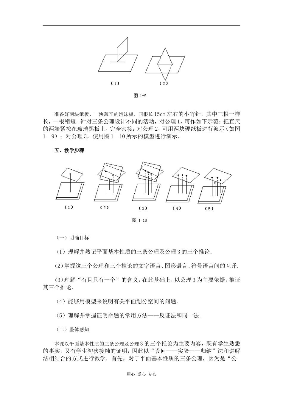 江苏省江阴高级中学高中数学教案：09-直线、平面、简单几何体 (22)_第3页