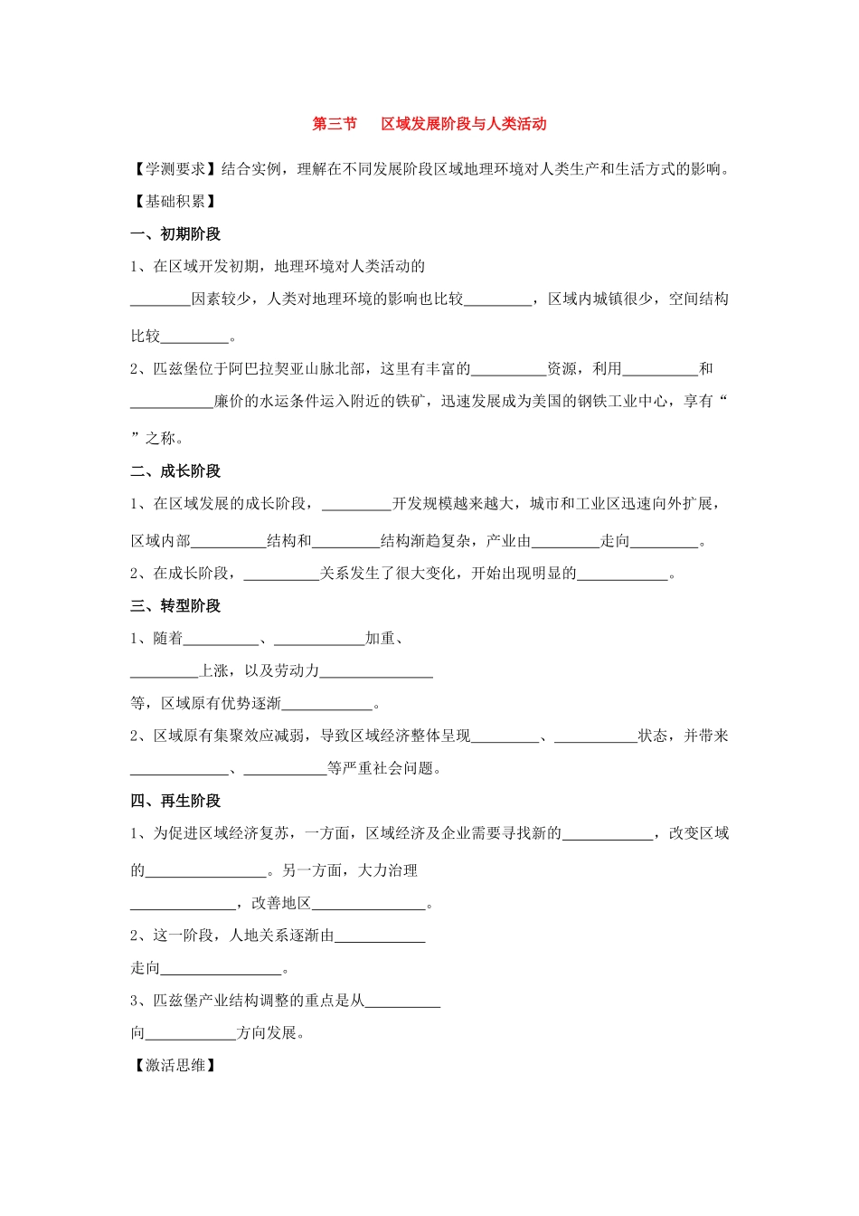 江苏省海头高级中学2012届高三地理一轮复习 第1讲 第3节 区域发展阶段与人类活动导学案_第1页