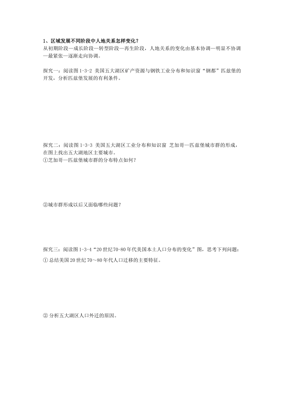 江苏省海头高级中学2012届高三地理一轮复习 第1讲 第3节 区域发展阶段与人类活动导学案_第2页