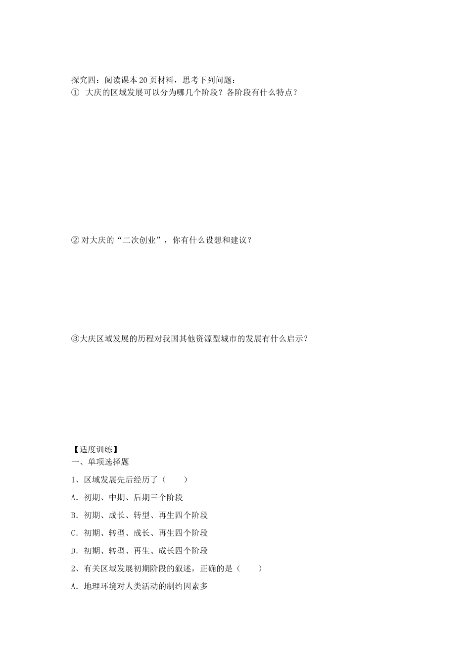 江苏省海头高级中学2012届高三地理一轮复习 第1讲 第3节 区域发展阶段与人类活动导学案_第3页