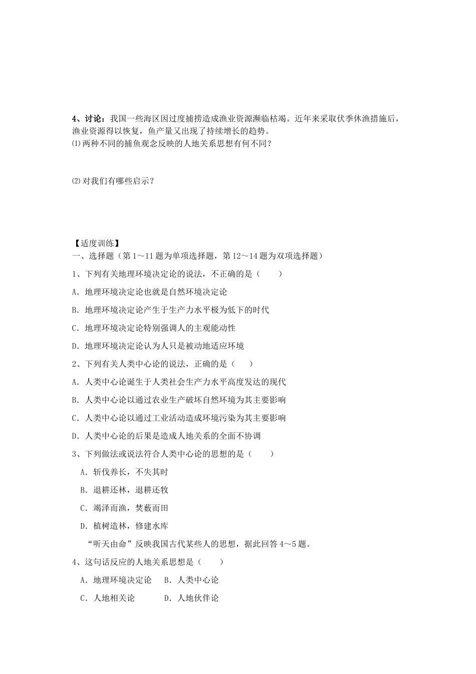 江苏省海头高级中学2012届高三地理一轮复习 第2讲 第1节 人地关系思想的演变导学案_第2页