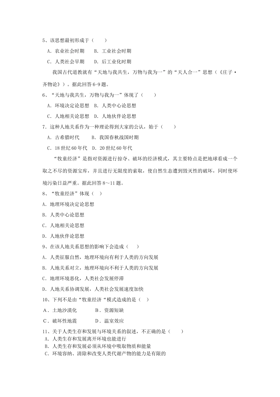 江苏省海头高级中学2012届高三地理一轮复习 第2讲 第1节 人地关系思想的演变导学案_第3页