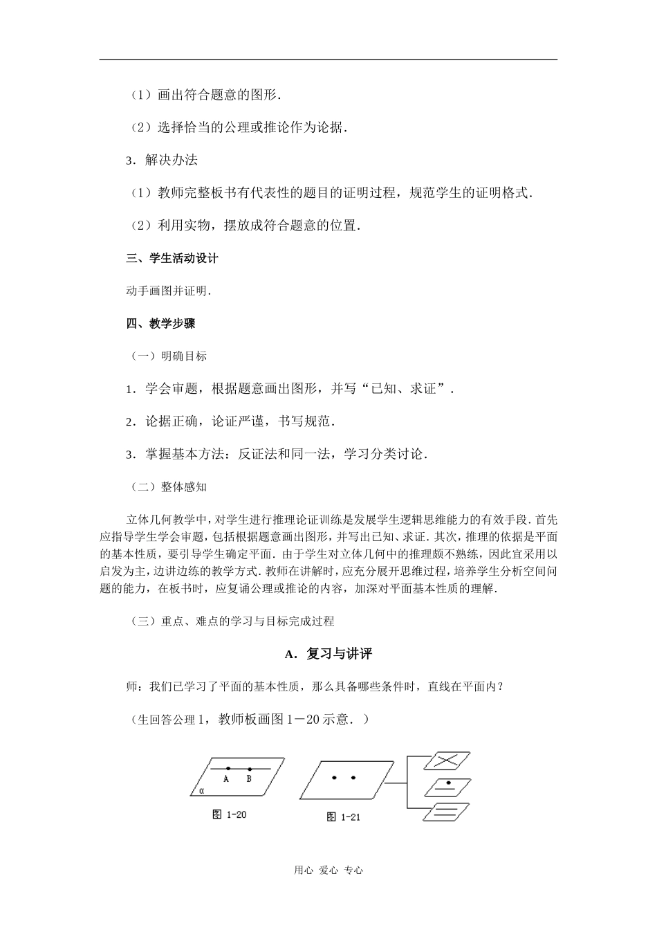 江苏省江阴高级中学高中数学教案：09-直线、平面、简单几何体 (23)_第2页