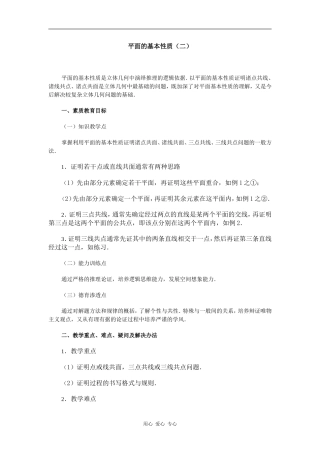 江苏省江阴高级中学高中数学教案：09-直线、平面、简单几何体 (23)