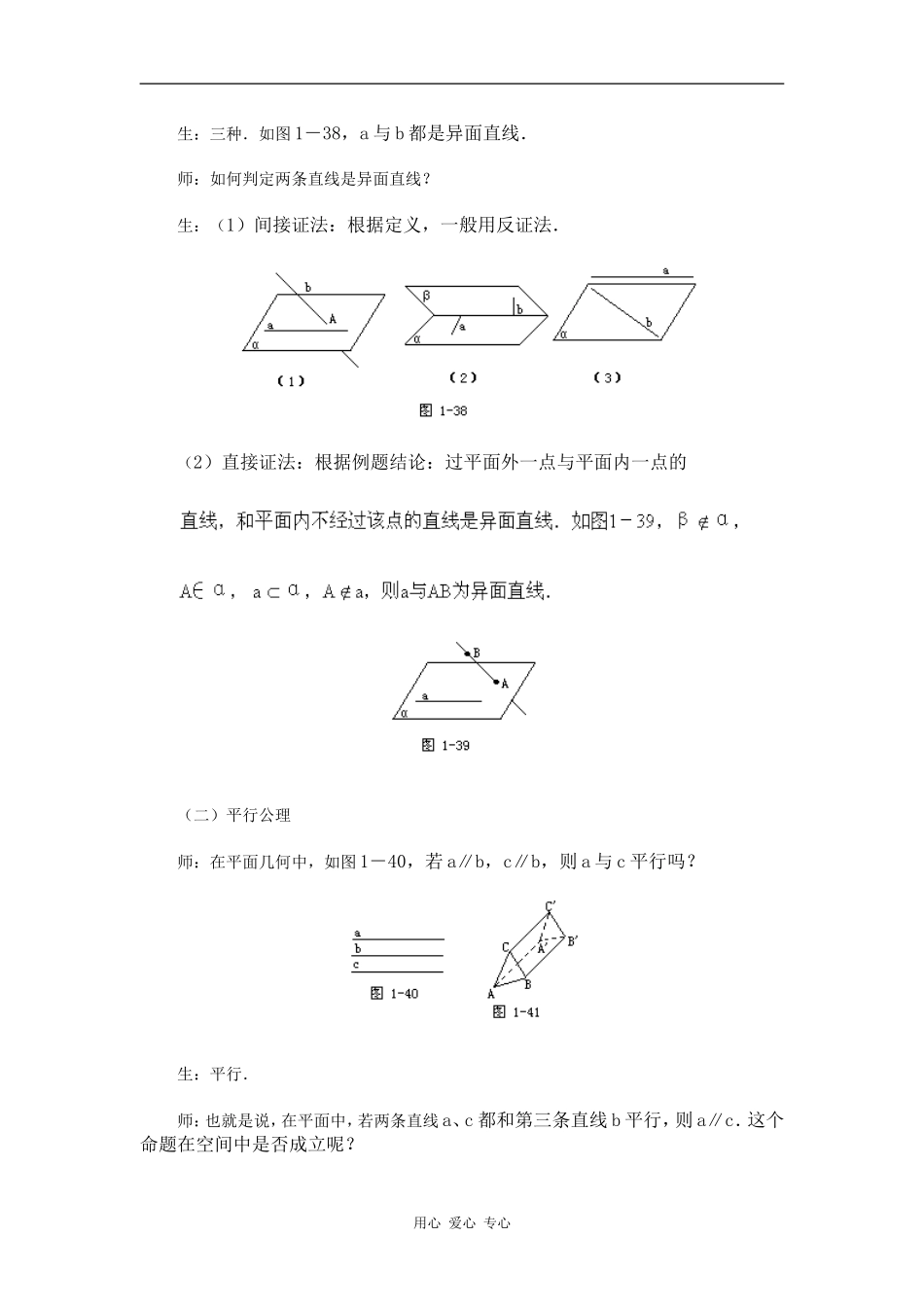 江苏省江阴高级中学高中数学教案：09-直线、平面、简单几何体 (24)_第2页
