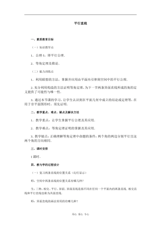 江苏省江阴高级中学高中数学教案：09-直线、平面、简单几何体 (24)