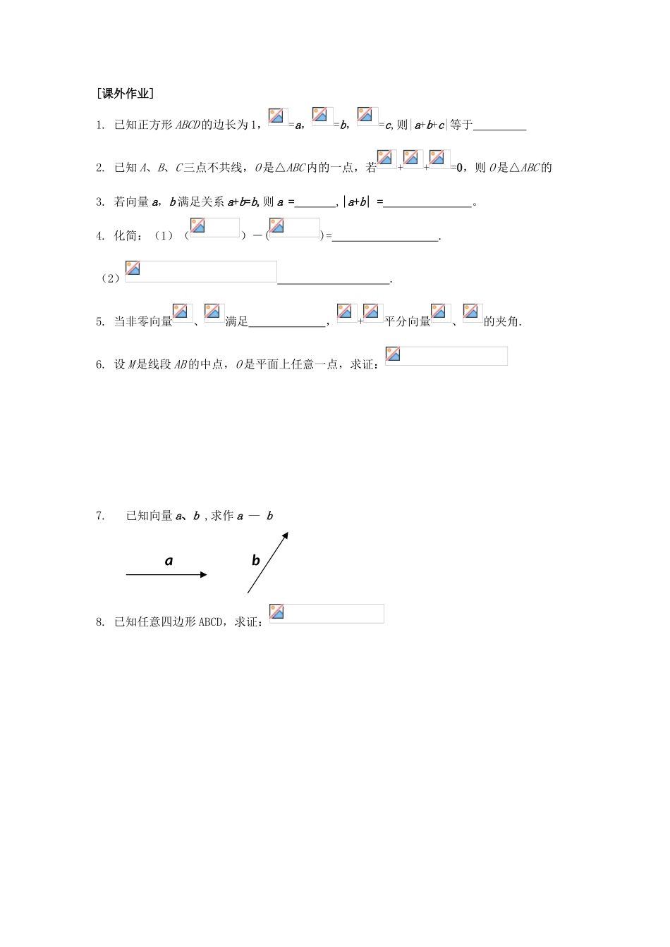 江苏省清江中学高中数学 2.2.1向量的线性运算（2）教学案 苏教版必修4_第2页