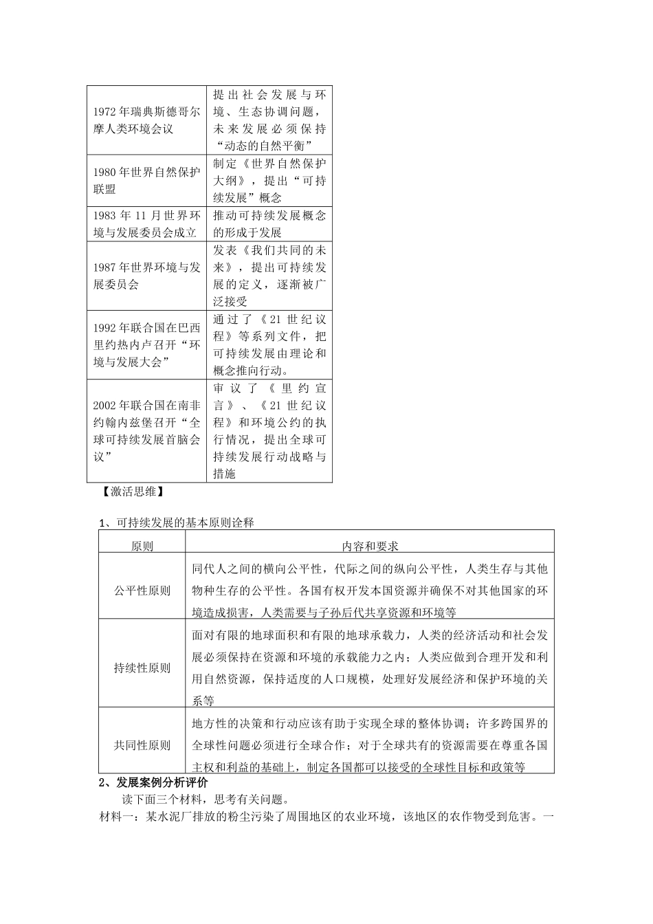 江苏省海头高级中学2012届高三地理一轮复习 第2讲 第2节 可持续发展的基本内涵导学案_第2页