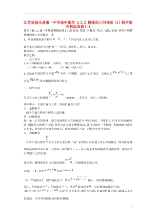 江苏省涟水县第一中学高中数学 2.2.2 椭圆的几何性质（2）教学案 苏教版选修1-1