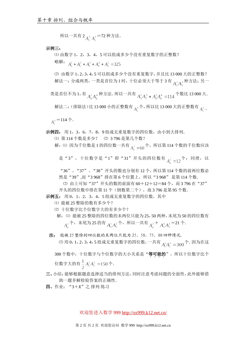 江苏省江阴高级中学高中数学教案：10-排列、组合和概率 (1)_第2页